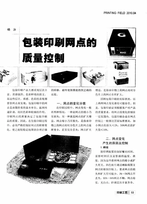 包装印刷网点的质量控制