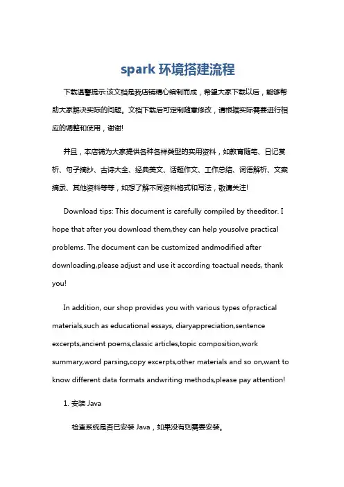 spark环境搭建流程