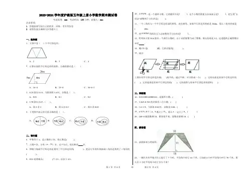 2023-2024学年度沪教版五年级上册小学数学期末测试卷
