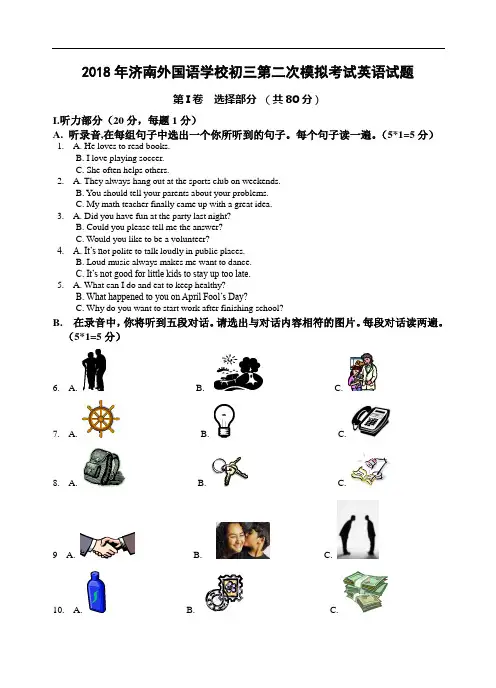 2018年济南外国语学校初三第二次模拟考试英语试题