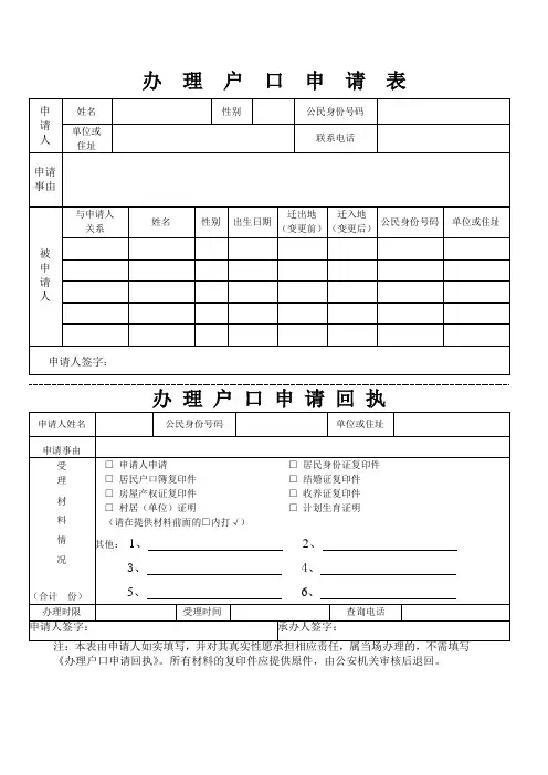 办理户口申请表_2