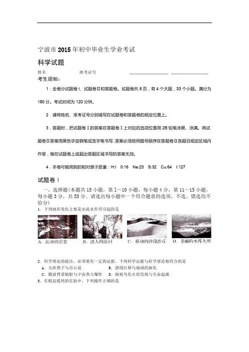 宁波市2015年初中毕业生学业考试科学卷