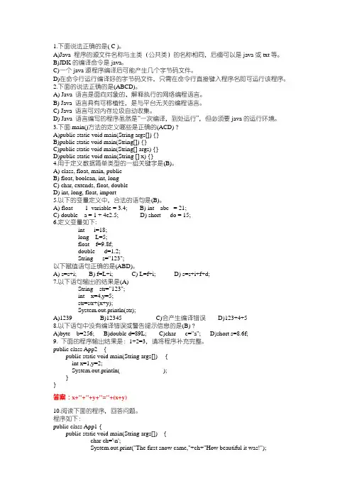 JAVA期末复习资料 含答案