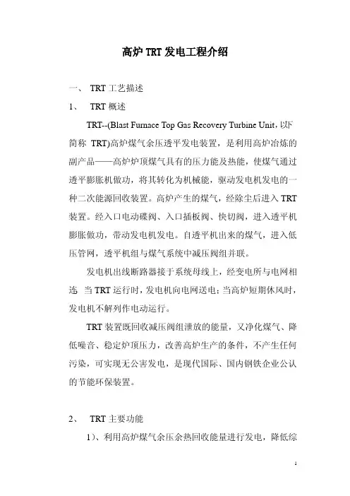 高炉TRT发电工程介绍