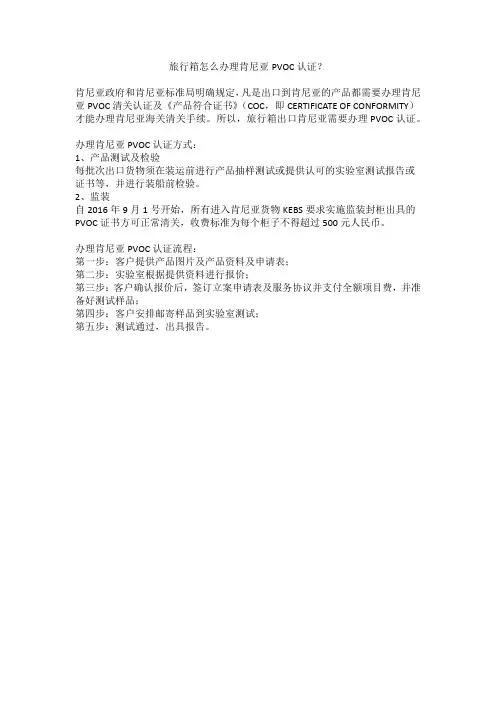 旅行箱怎么办理肯尼亚PVOC认证？