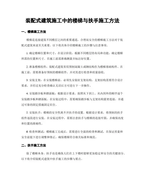 装配式建筑施工中的楼梯与扶手施工方法