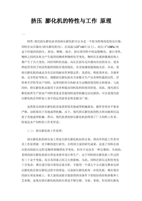 挤压膨化机的特性与工作原理