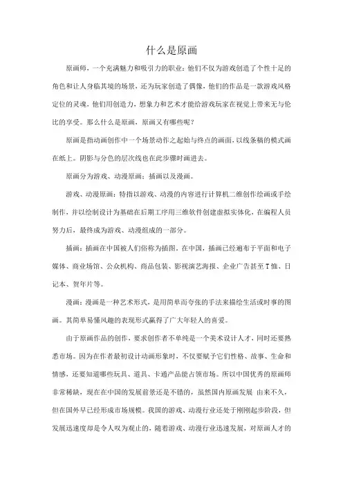 什么是原画