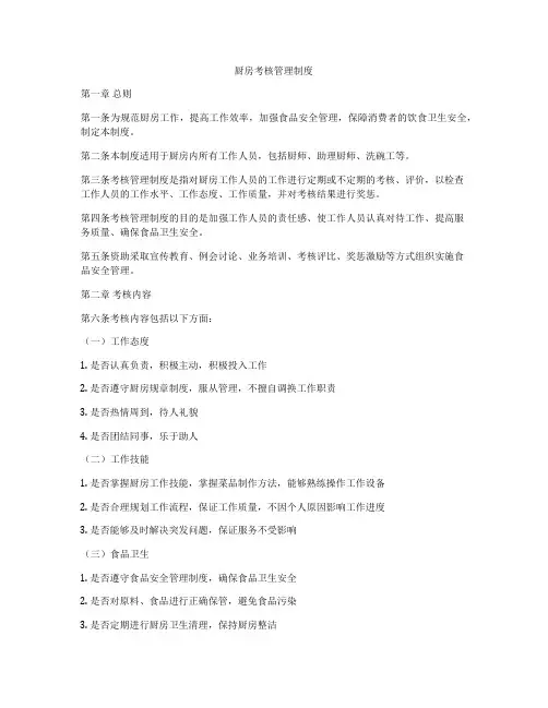 厨房考核管理制度