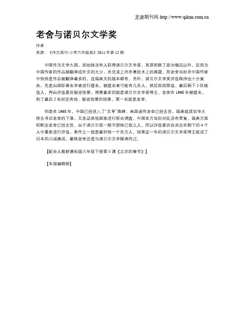 老舍与诺贝尔文学奖