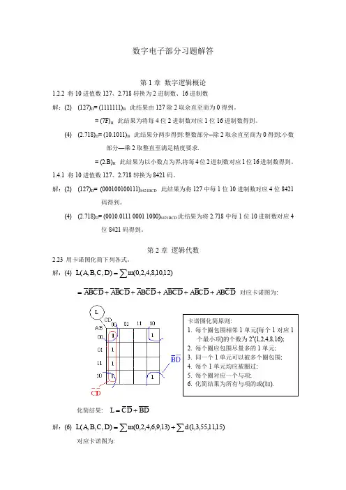《电子技术基础》数电部分课后习题解答