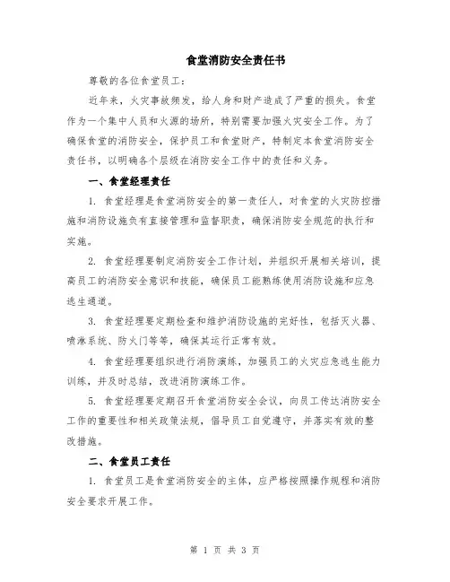 食堂消防安全责任书