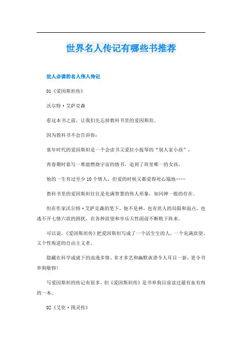 世界名人传记有哪些书推荐