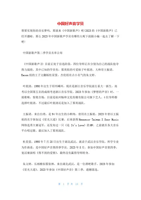 中国好声音学员
