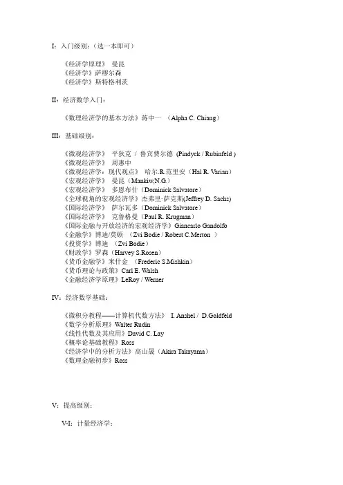 经济学经典教科书书目