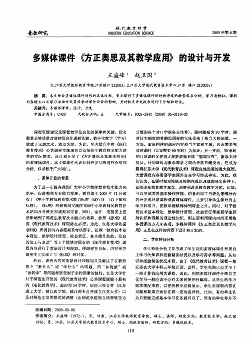 多媒体课件《方正奥思及其教学应用》的设计与开发
