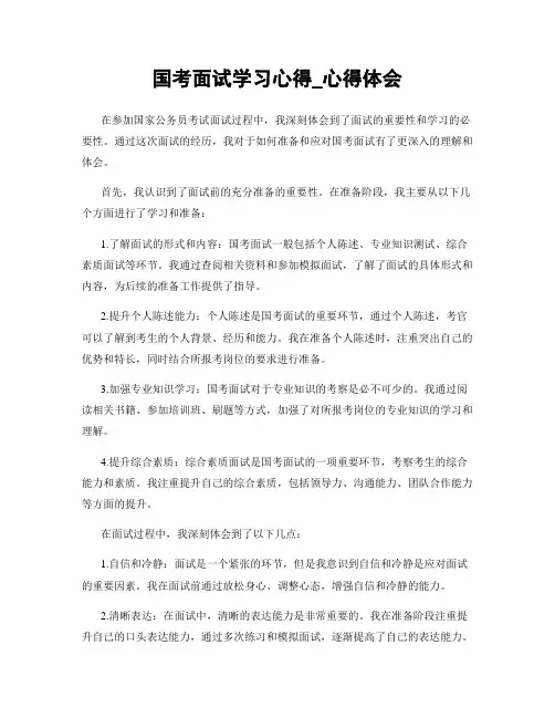 国考面试学习心得_心得体会