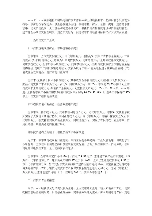 信用社信贷自查情况的报告