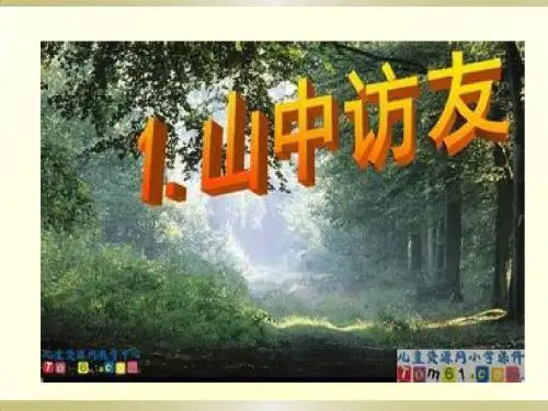 人教版小学语文六年级上册《 1 山中访友》 优质课ppt课件_1