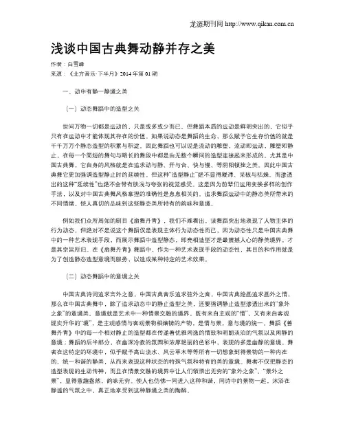 浅谈中国古典舞动静并存之美