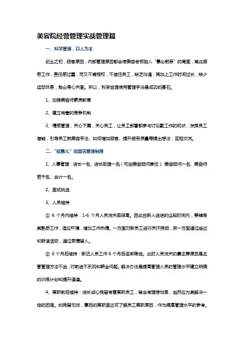 美容院经营管理实战管理篇