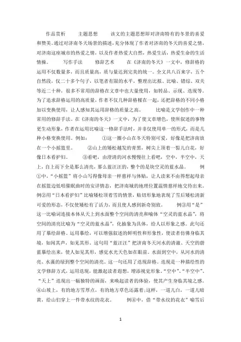济南的冬天赏析
