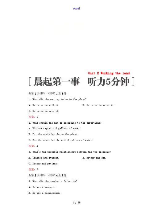 高考英语一轮复习 第一编 教材回眸 Unit 2 Working the land讲义 新人教版必修