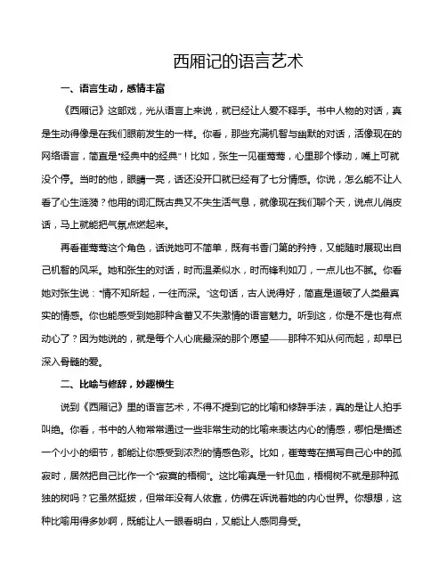 西厢记的语言艺术