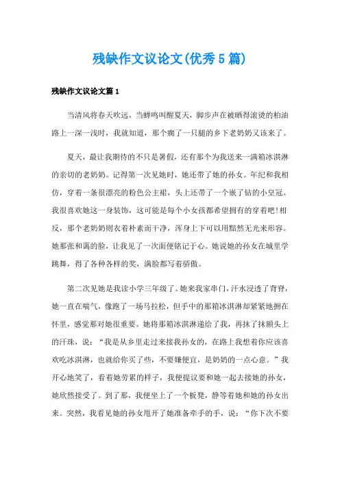 残缺作文议论文(优秀5篇)