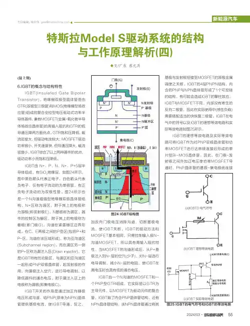特斯拉Model_S驱动系统的结构与工作原理解析(四)