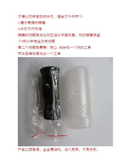 牛反光轴校正