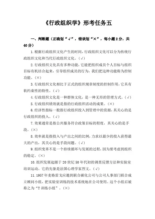 《行政组织学》形考任务五答案