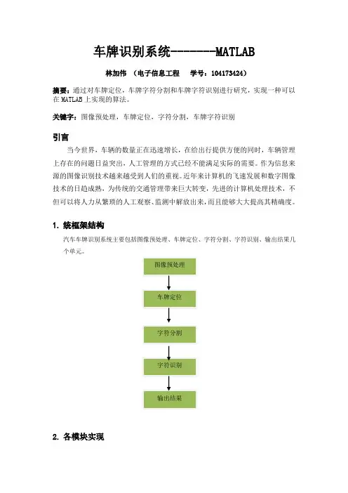 车牌识别系统报告