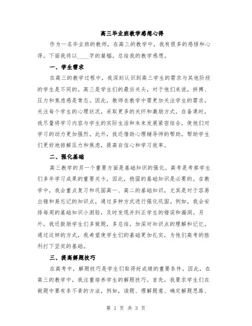 高三毕业班教学感想心得