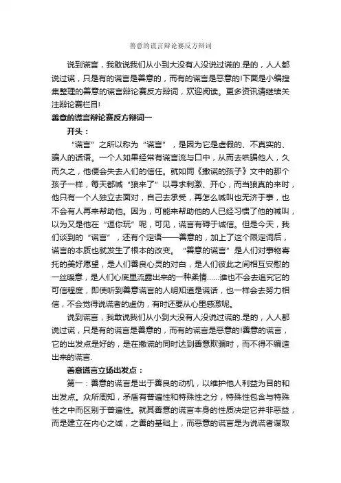 善意的谎言辩论赛反方辩词_辩论赛_