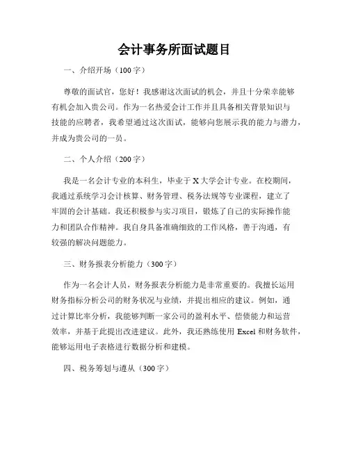 会计事务所面试题目