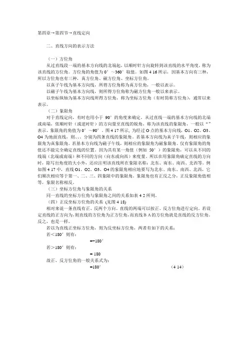 象限角与坐标方位角