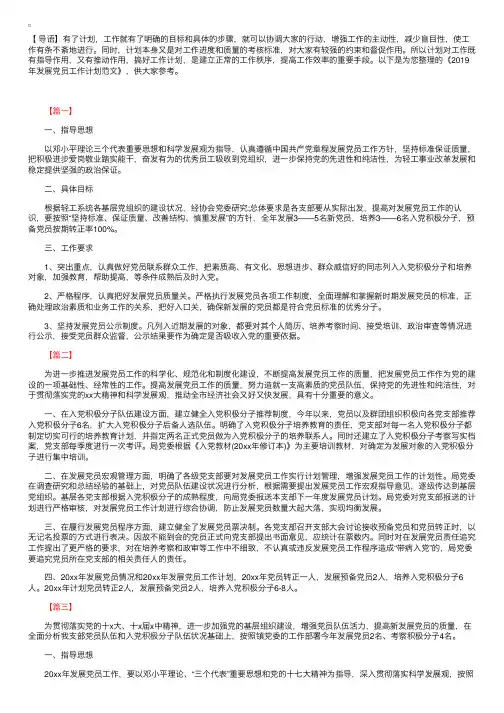 2019年发展党员工作计划范文
