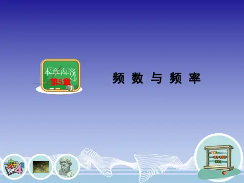 频数与频率课件2