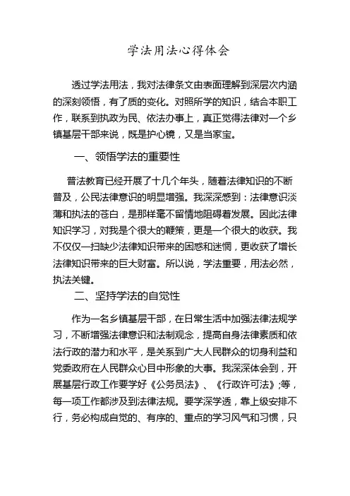 七五普法学习心得体会