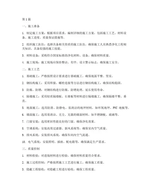 净化工程的施工规范(3篇)