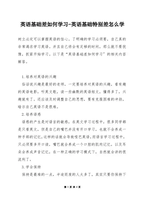 英语基础差如何学习-英语基础特别差怎么学