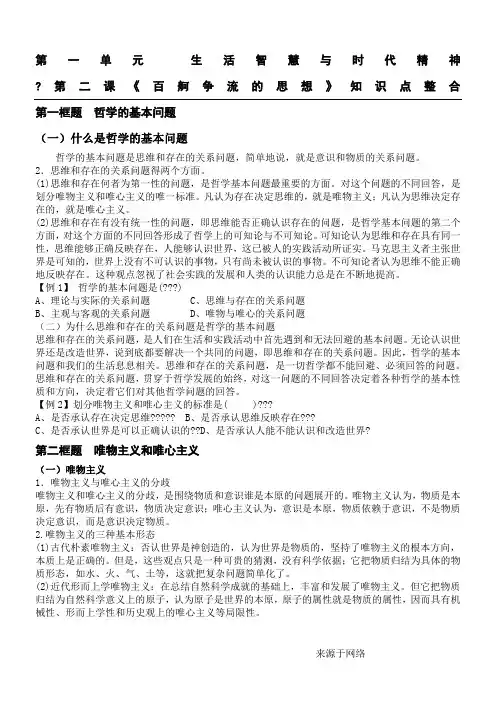 第二课《百舸争流的思想》知识点整合