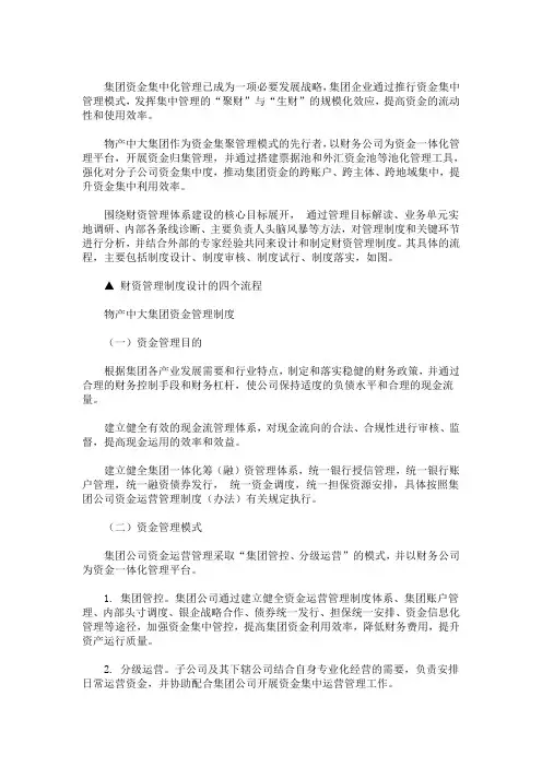 物产中大集团资金管理制度首次揭秘!人手一份,收藏学习!_18