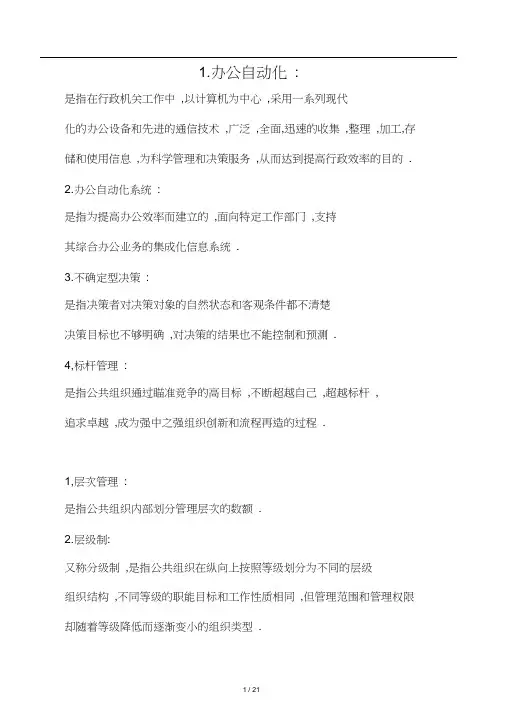 公共管理学名词解释