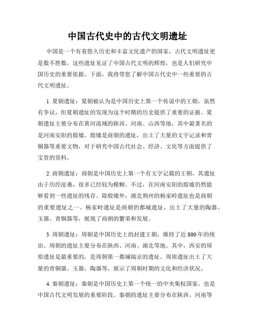 中国古代史中的古代文明遗址