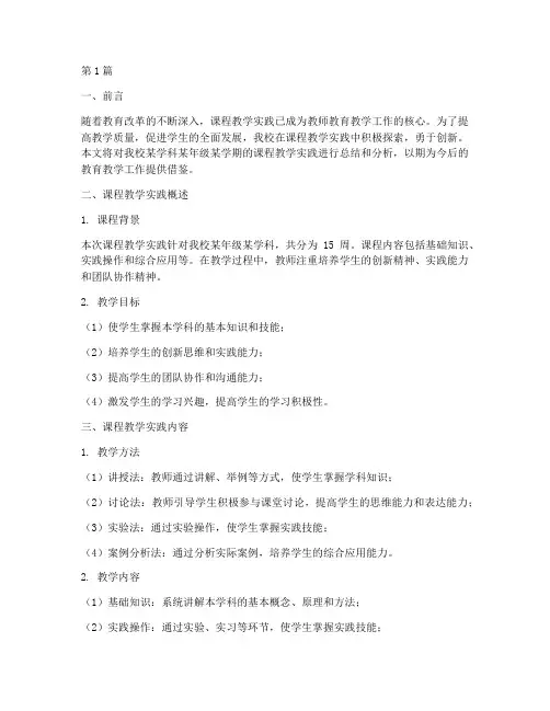 课程教学实践报告(3篇)