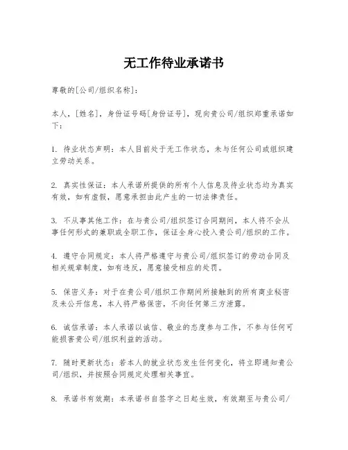 无工作待业承诺书