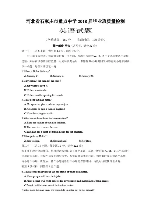 河北省石家庄市重点中学2018届毕业班质量检测英语试卷含答案
