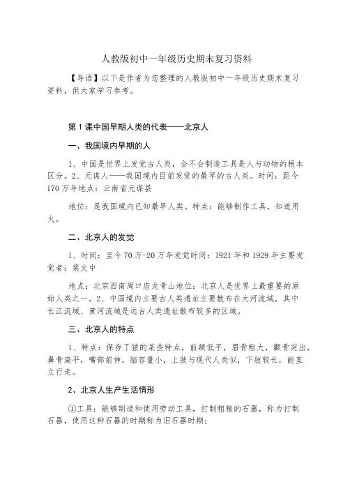 人教版初中一年级历史期末复习资料